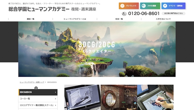 ヒューマンアカデミー夜間・週末講座