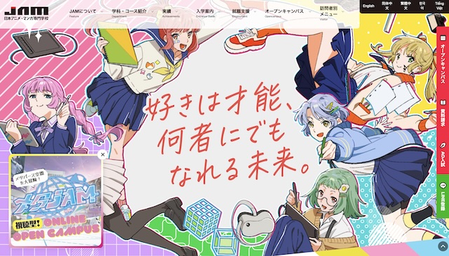 日本アニメ・マンガ専門学校