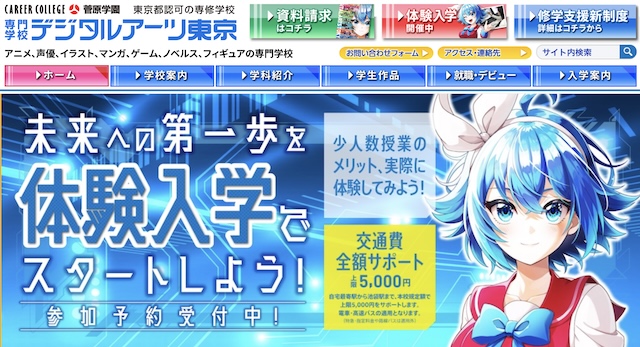 デジタルアーツ東京