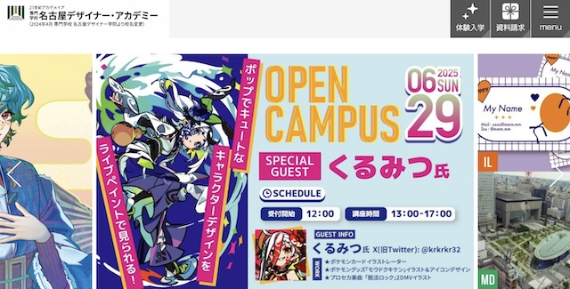 名古屋デザイナー学院