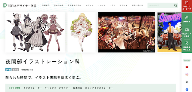 日本デザイナー学院