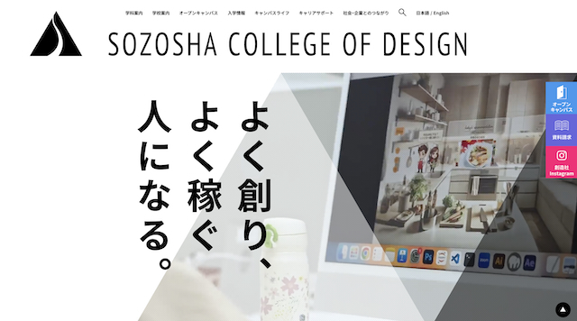 創造社デザイン専門学校