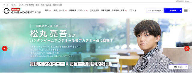 バンタンゲームアカデミー
