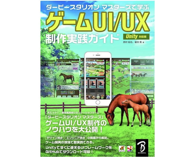 ダービースタリオン マスターズで学ぶ