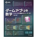 ゲームアプリの数学