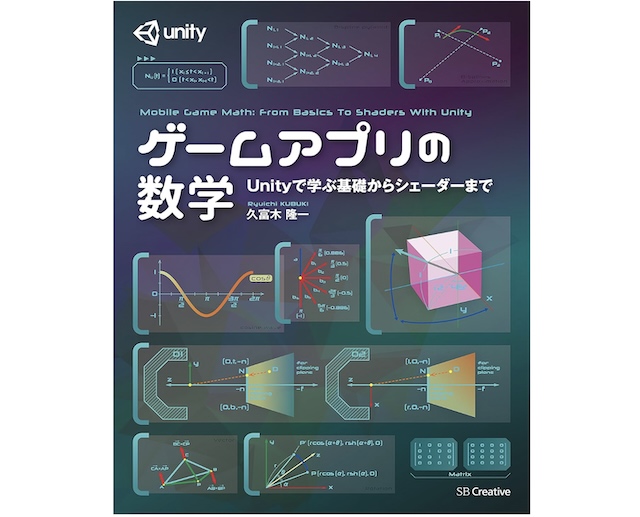 ゲームアプリの数学
