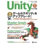 Unityバイブル R5夏号
