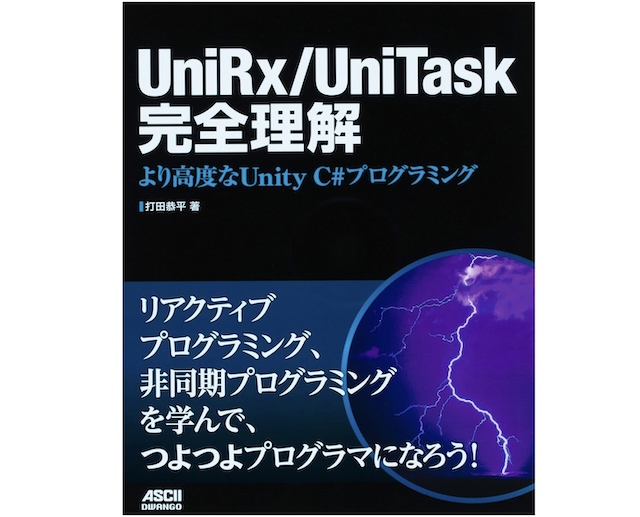 UniRx/UniTask完全理解