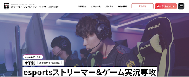 デザイン テクノロジー専門学校