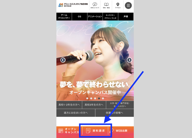 AMG ゲームクリエイター 資料請求