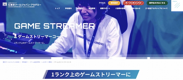 東京クールジャパン・アカデミー