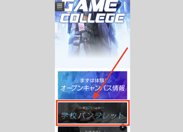 ヒューマンアカデミー ゲーム 資料請求2