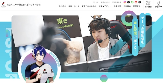 東京アニメ 声優 eスポーツ専門学校