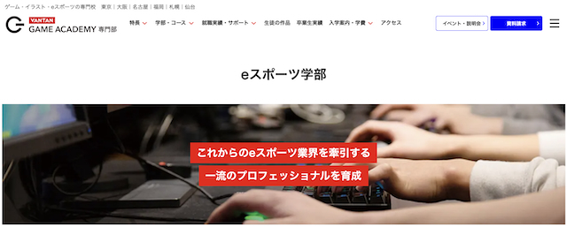 バンタンゲームアカデミー