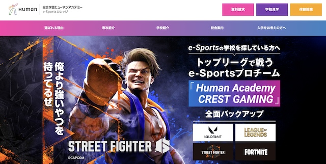 総合学園ヒューマンアカデミー