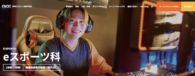 新潟コンピュータ専門学校