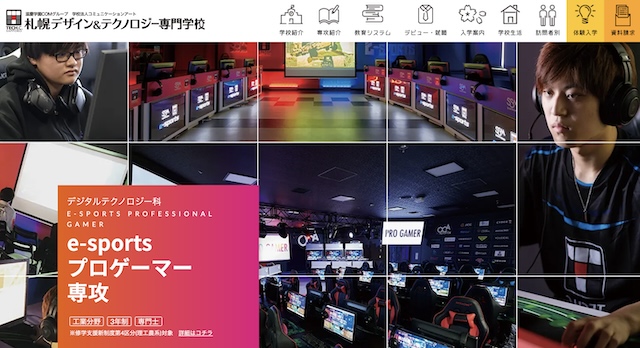 札幌デザイン テクノロジー専門学校