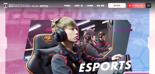 東京デザインテクノロジーセンター専門学校