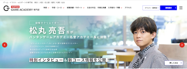 バンタンゲームアカデミー