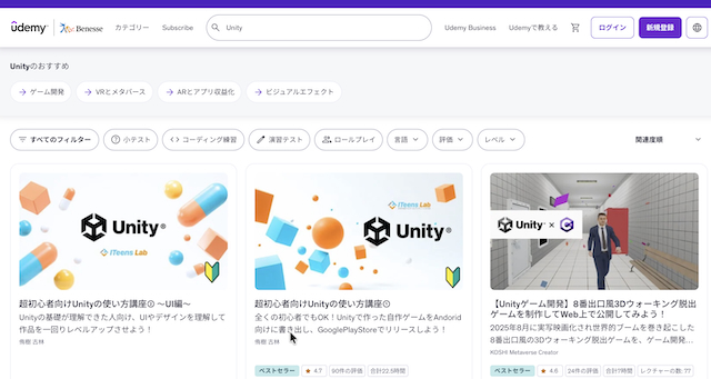 Udemy ユーデミー