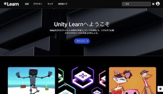 Unity Learn 公式チュートリアル