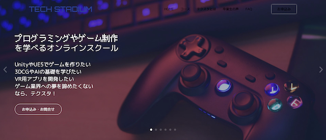 テックスタジアム 社会人 オンライン Unityスクール