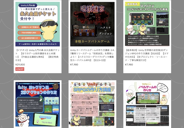 Unity入門の森 Unityチュートリアル 日本語