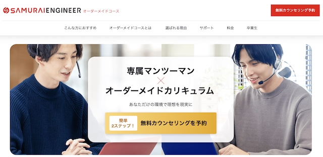 侍エンジニア 手厚いサポート オンラインスクール
