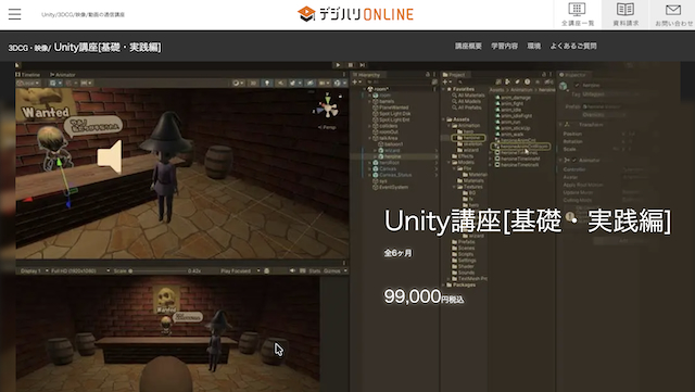デジハリONLINE