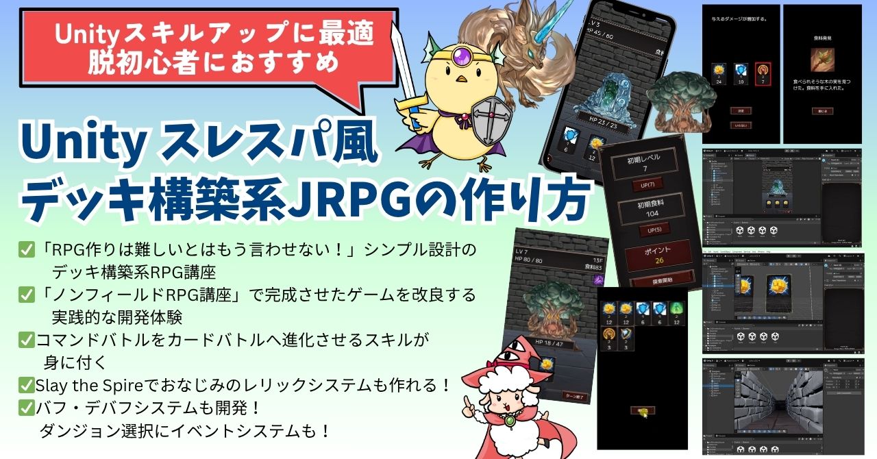 Unity スレスパ風デッキ構築系JRPGの作り方