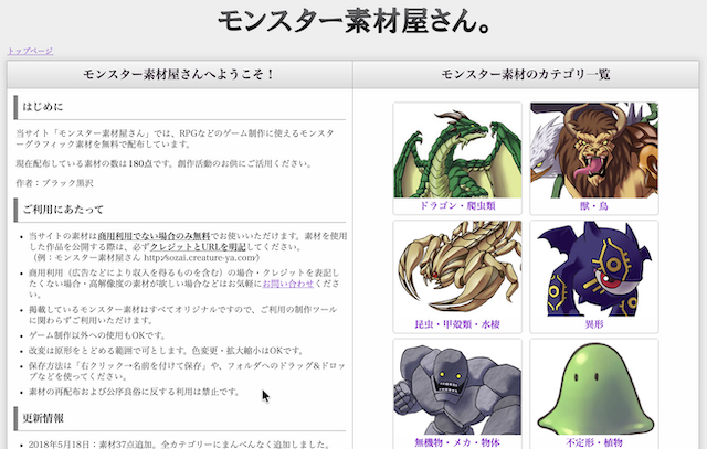 モンスター素材屋さん