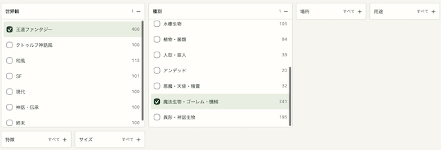 無料モンスター素材屋 探し方 流れ6