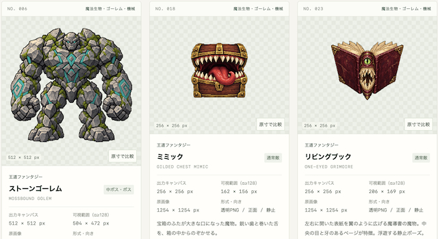 無料モンスター素材屋 探し方 流れ7