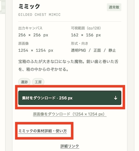 無料モンスター素材屋 探し方 流れ8
